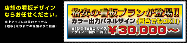 店舗の看板デザイン
ならお任せください。